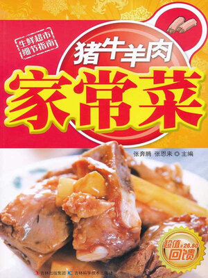 cover image of 猪牛羊肉家常菜